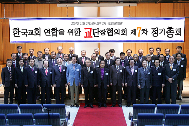 한국교회 신임교단장 초청 축하모임