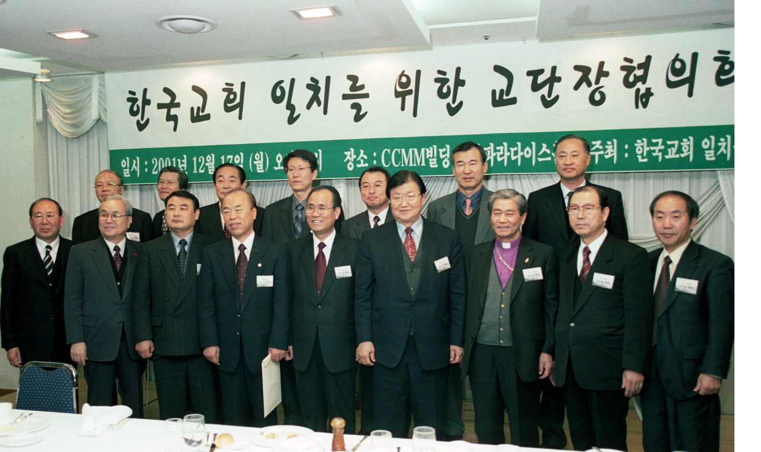 한국교회 연합을 위한 교단장협의회 사역경과